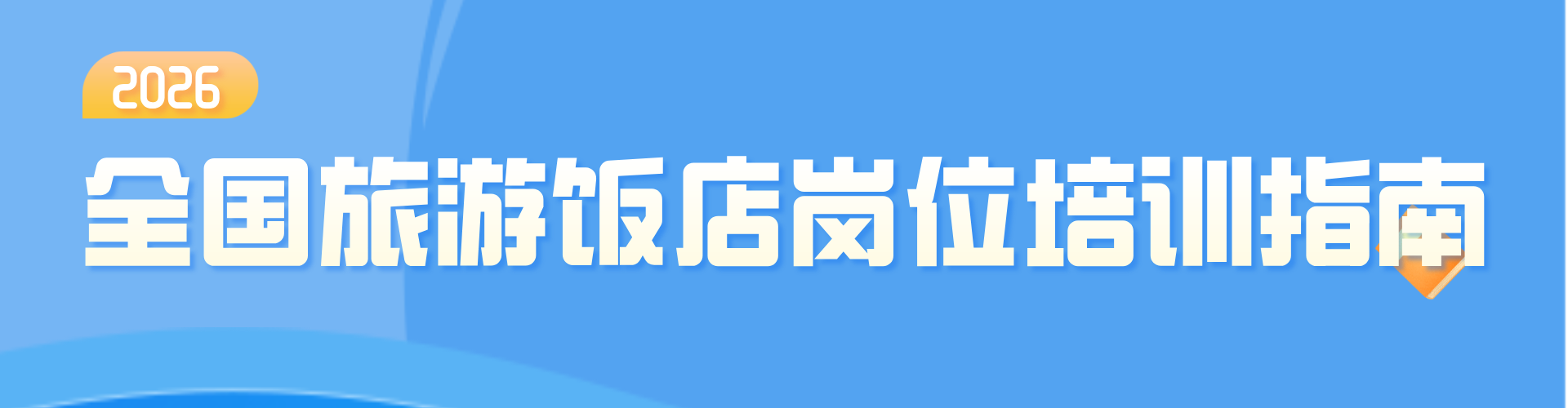 2026岗位培训